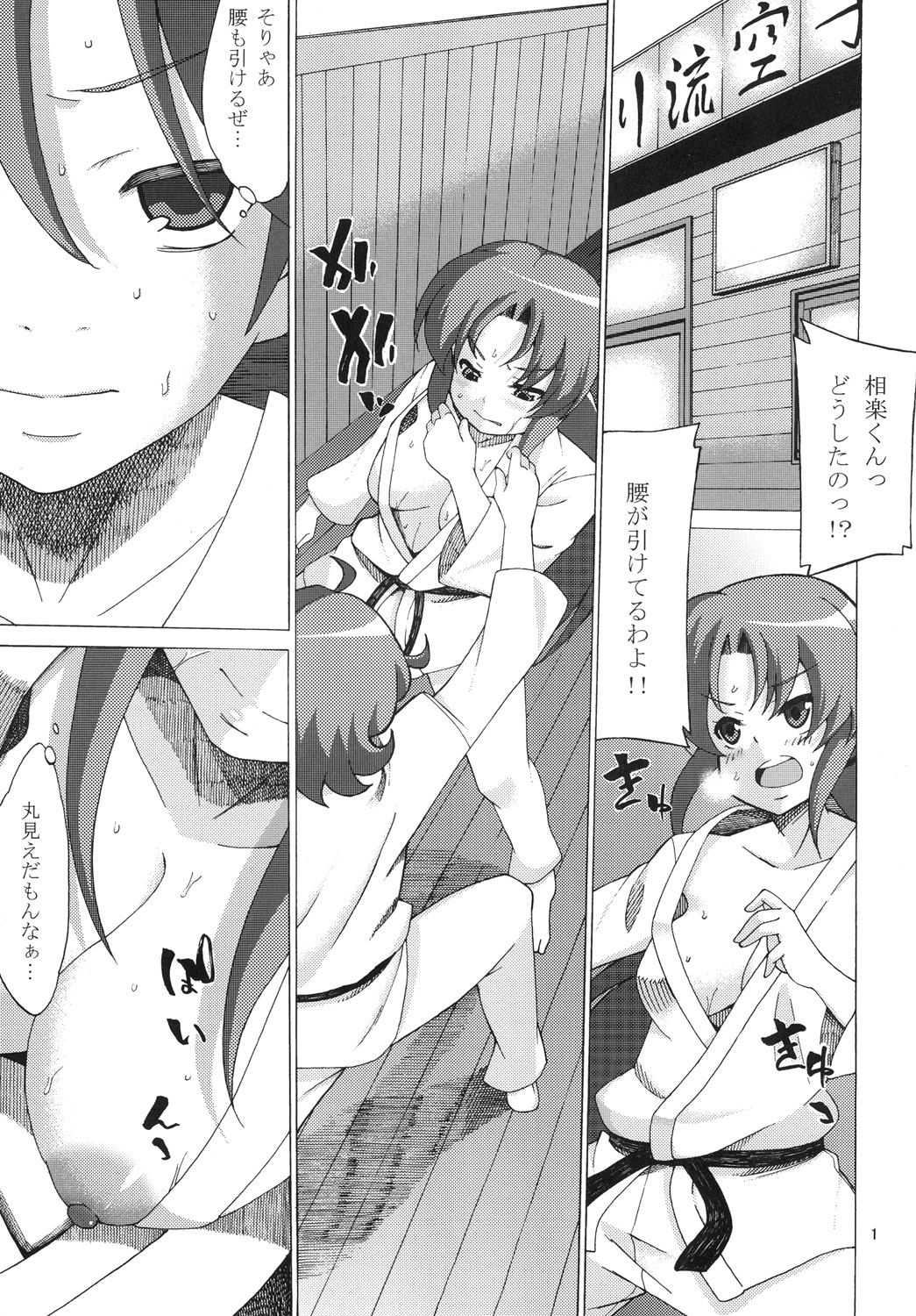 Sore ga Daiji - Page 3