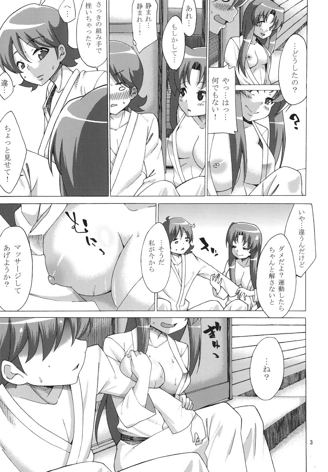 Sore ga Daiji - Page 5