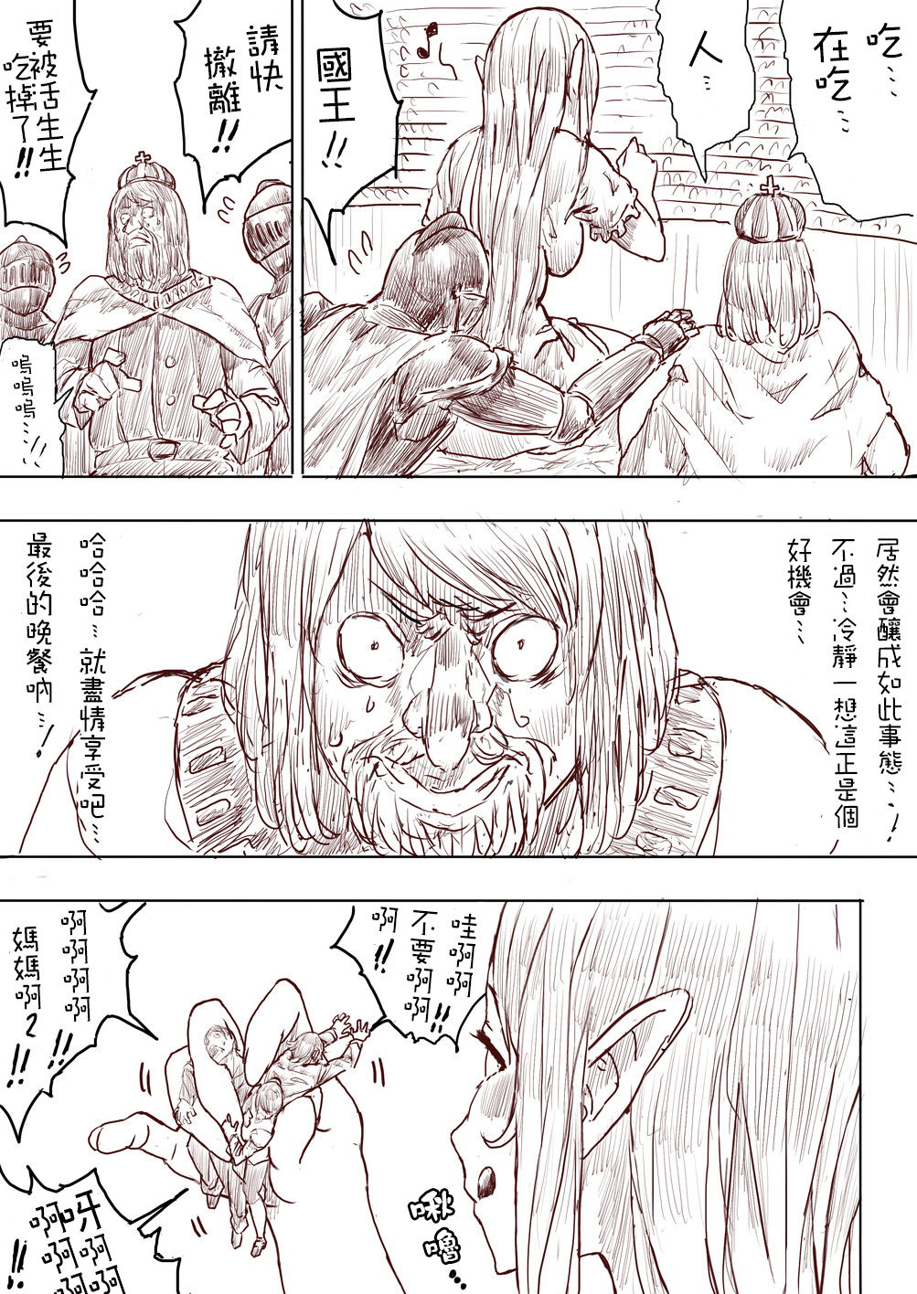Elf Princess Strikes Back - Page 100