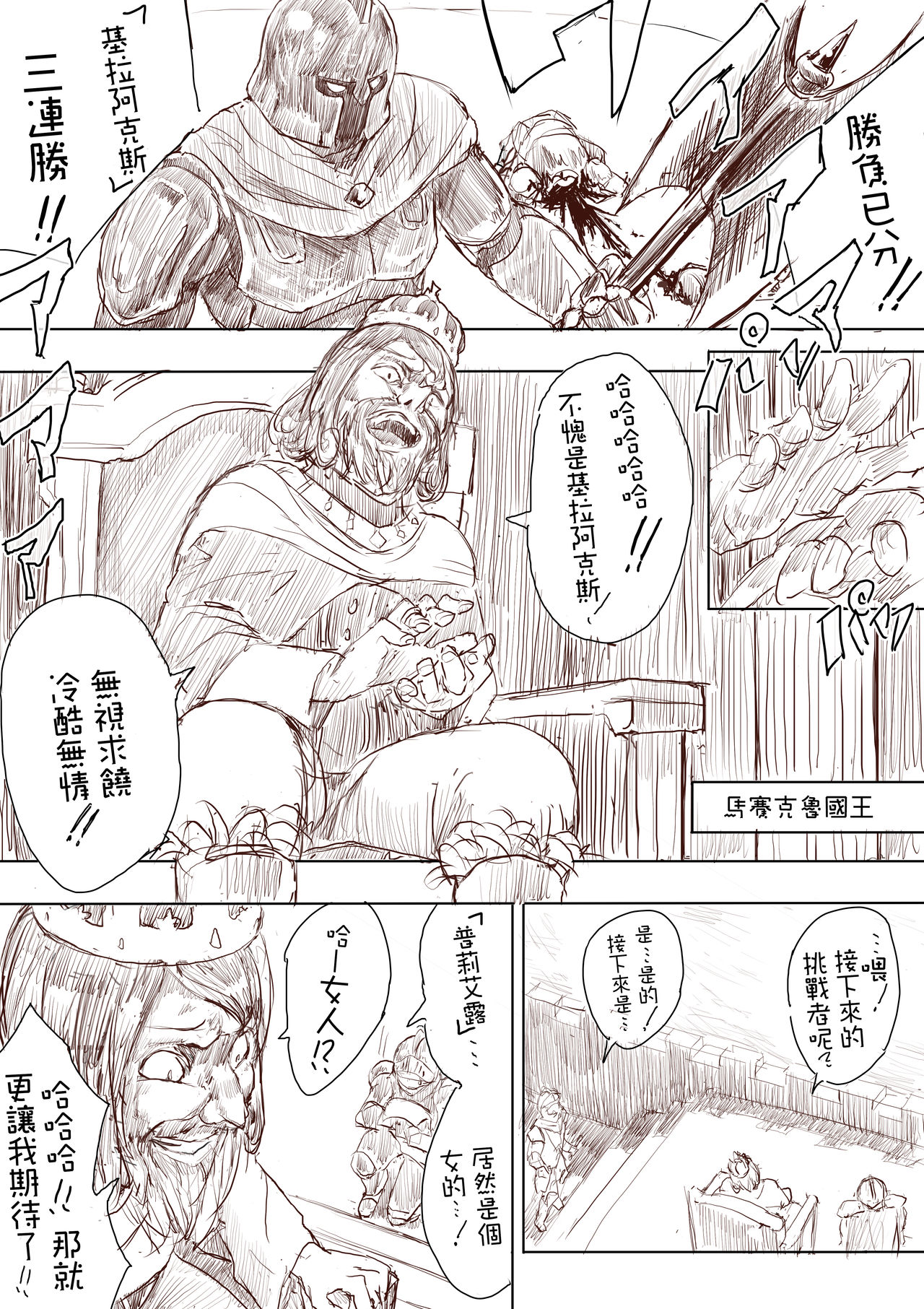 Elf Princess Strikes Back - Page 4