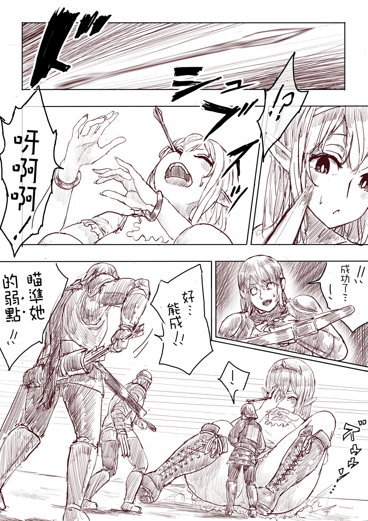Elf Princess Strikes Back - Page 53
