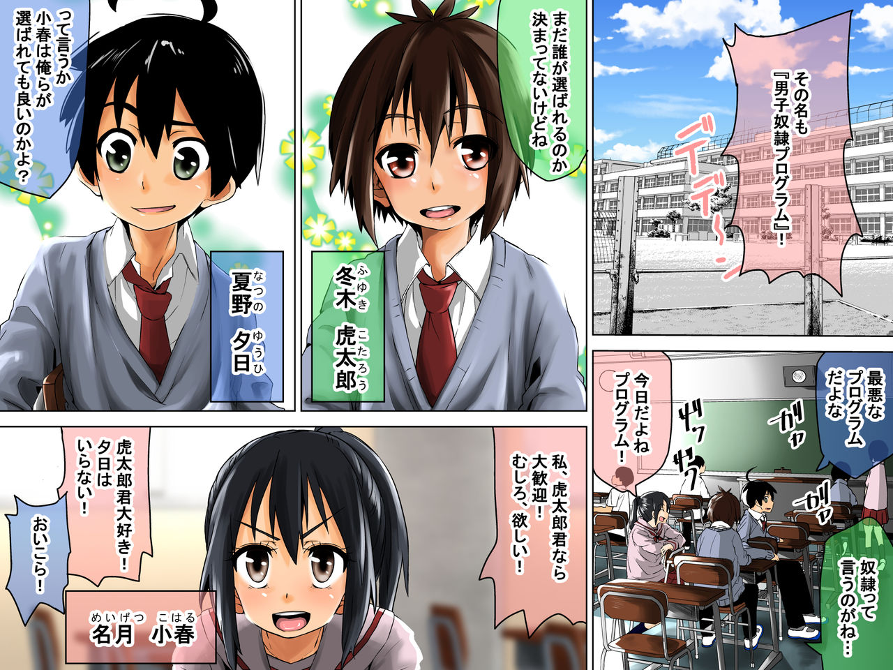 Danshi Dorei Program - Page 3