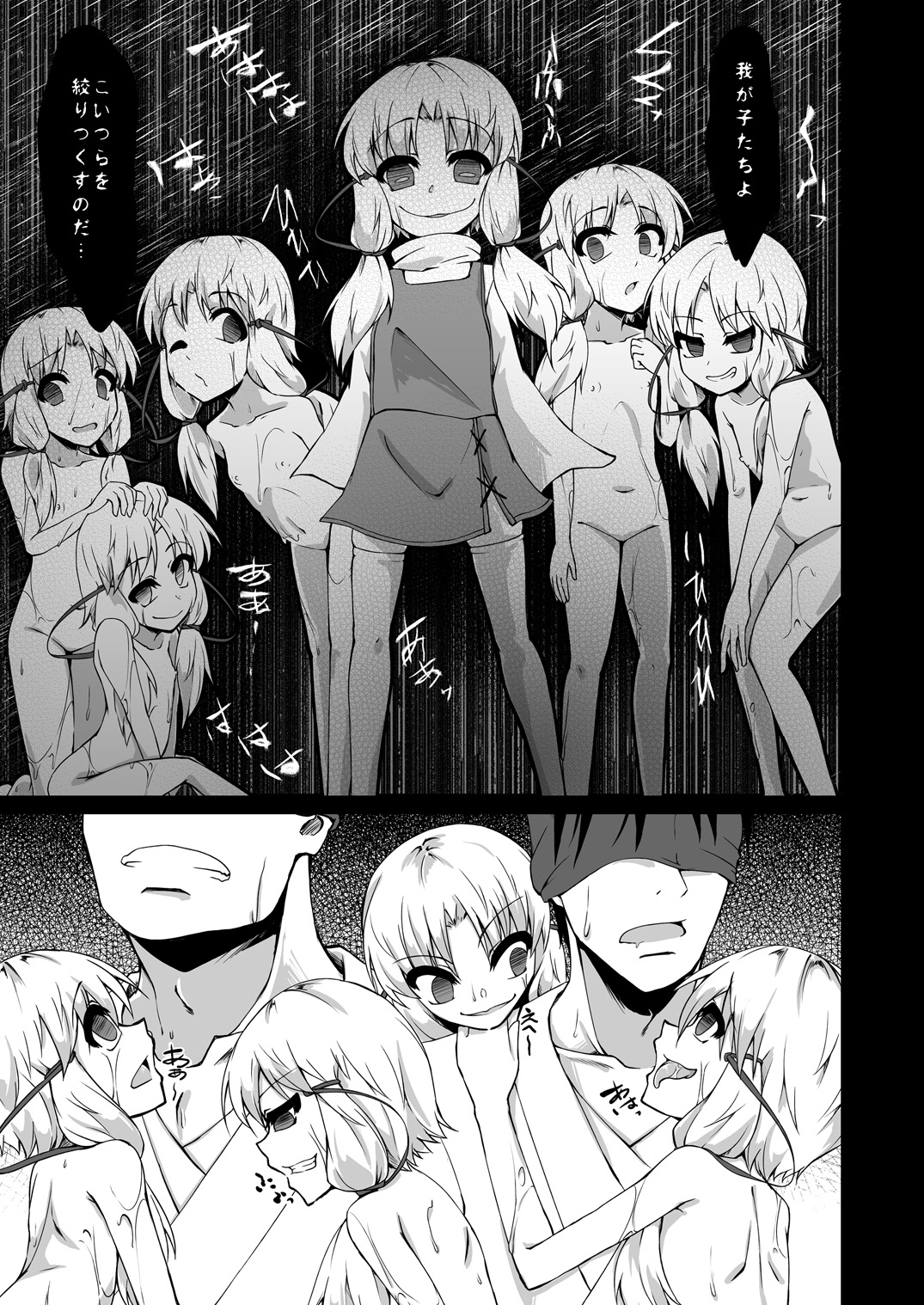 Moriya no Kato - Page 12