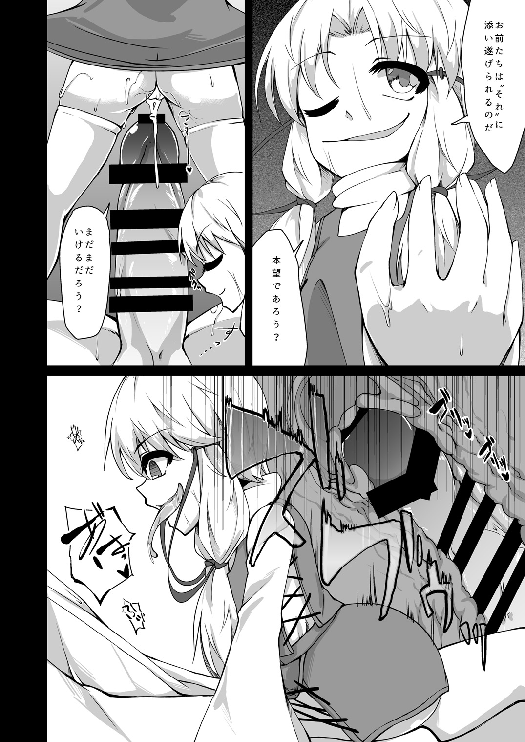 Moriya no Kato - Page 14