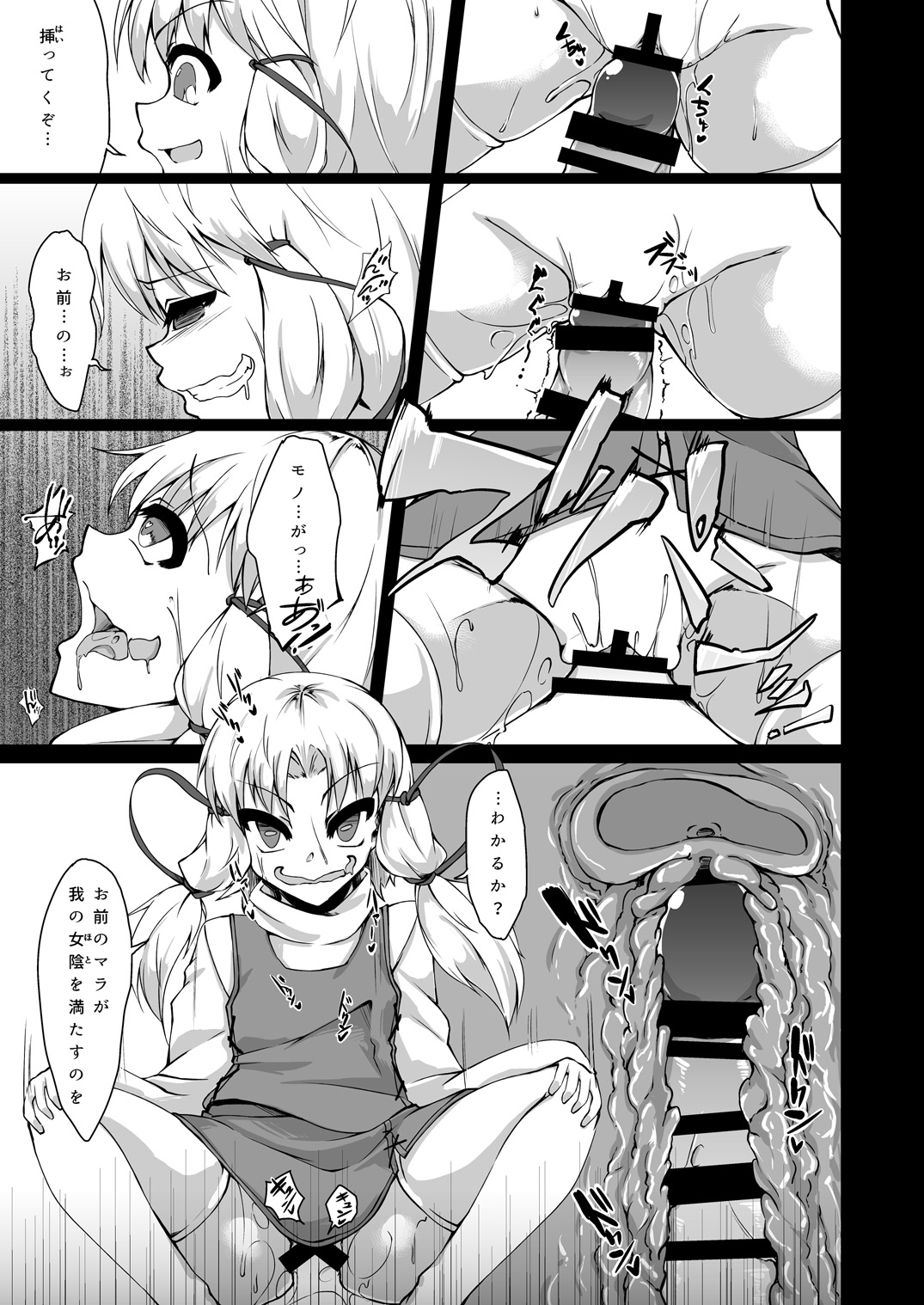 Moriya no Kato - Page 8