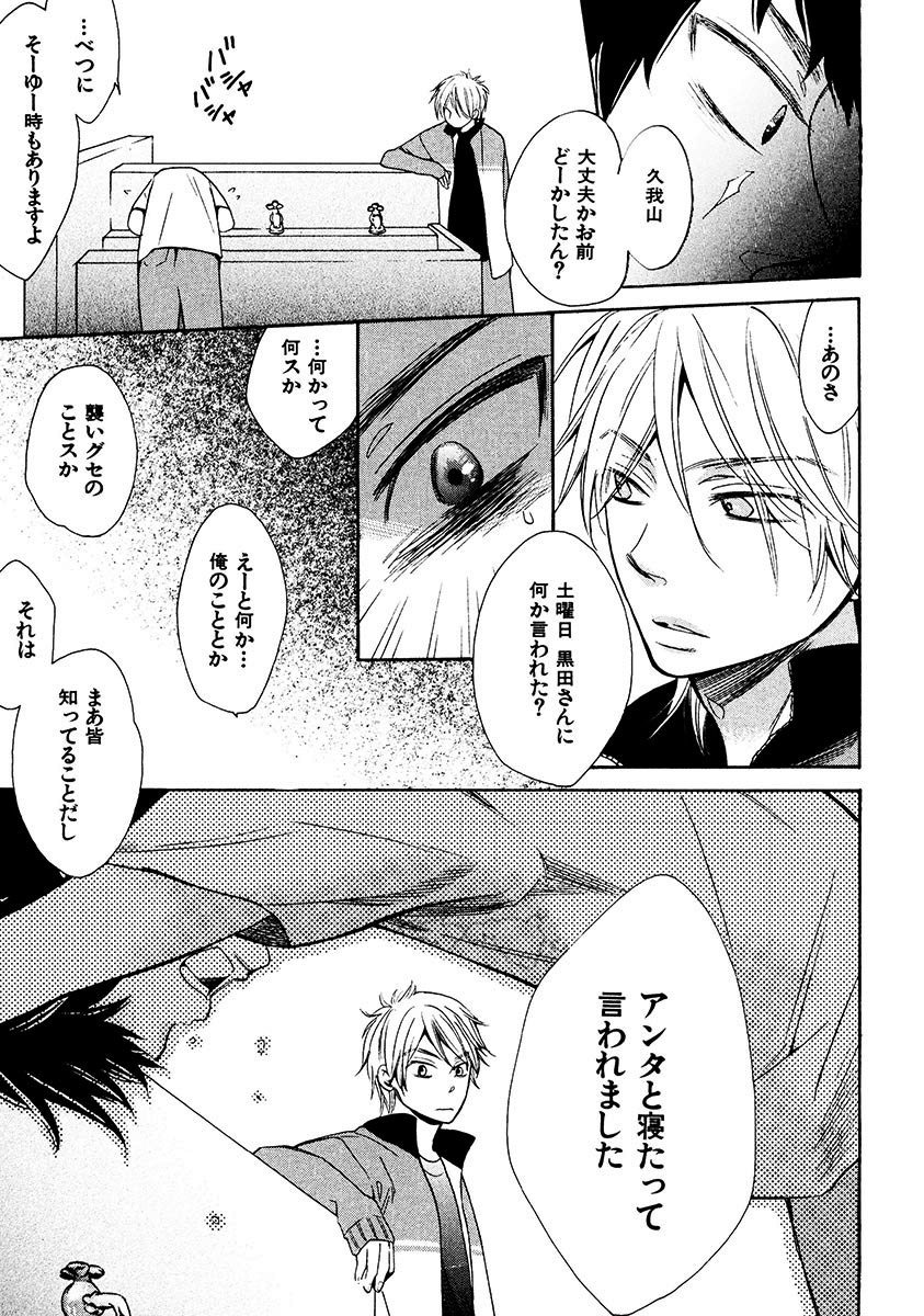 Kimi Note - Your Note - Page 141