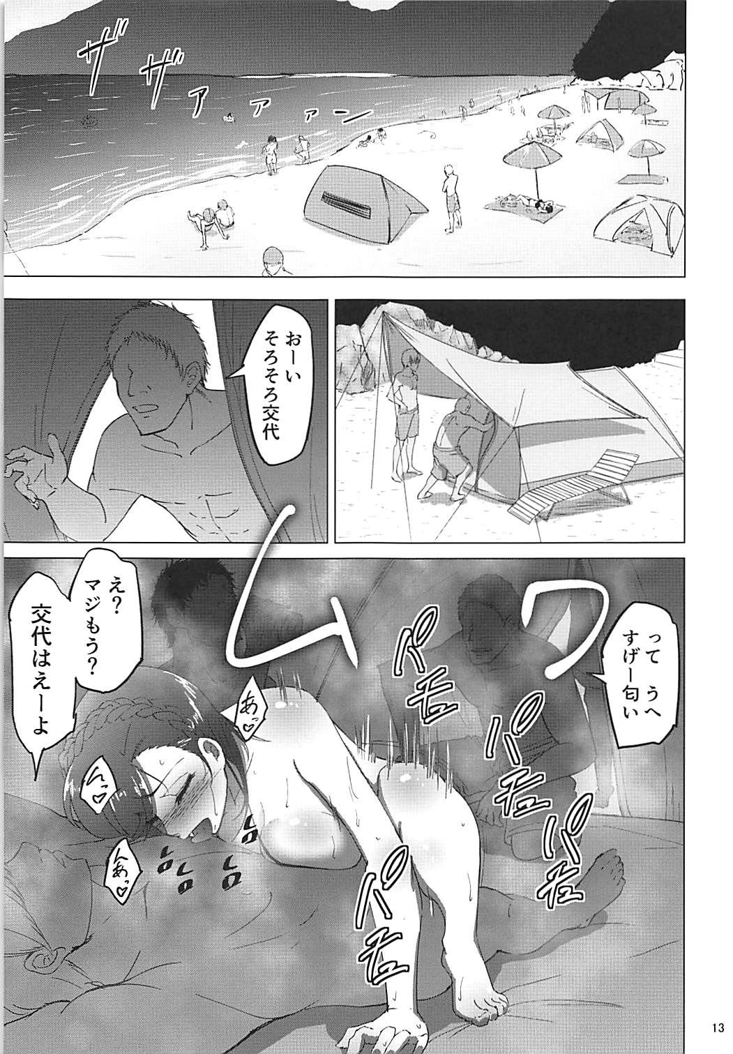 Nontan Before After Seaside - Page 12