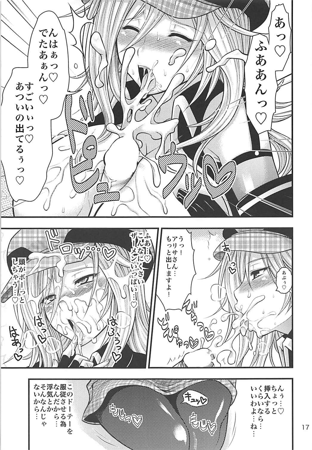 PROJECT EATER ~GE Soushuuhen~ - Page 16
