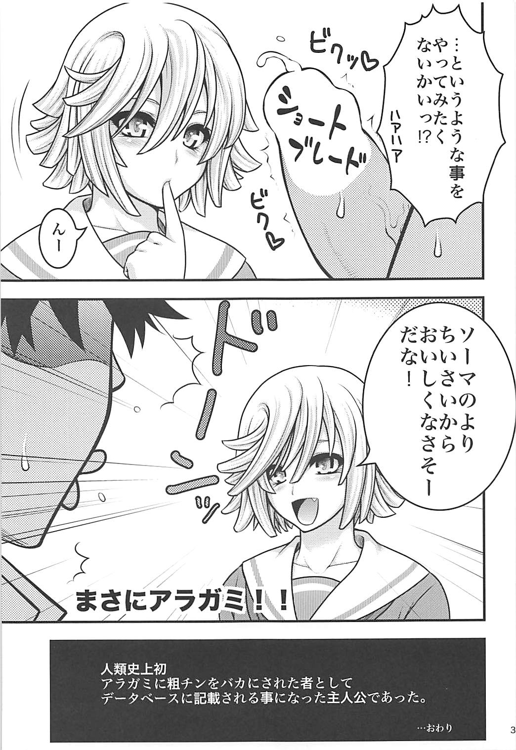 PROJECT EATER ~GE Soushuuhen~ - Page 38