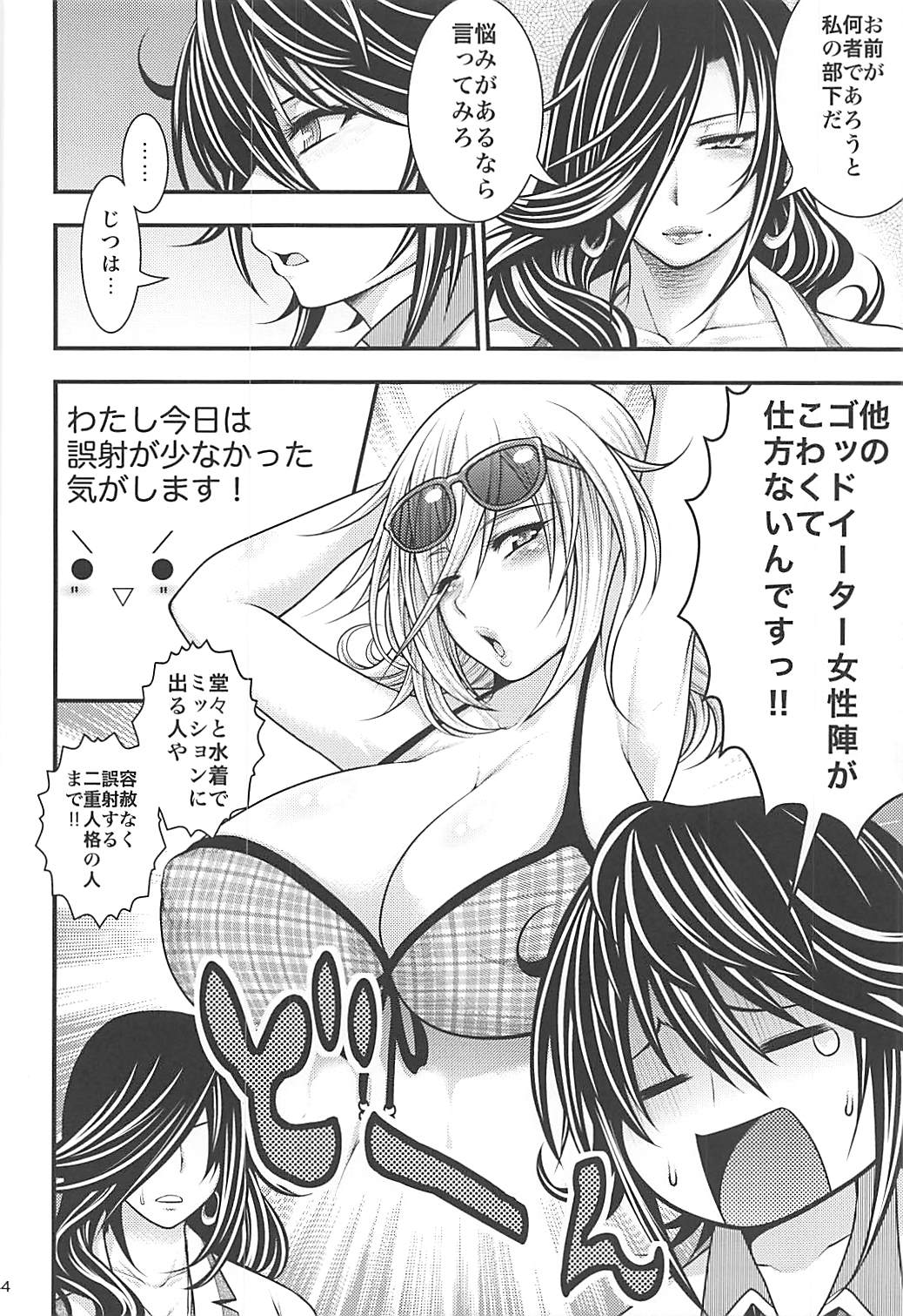 PROJECT EATER ~GE Soushuuhen~ - Page 43