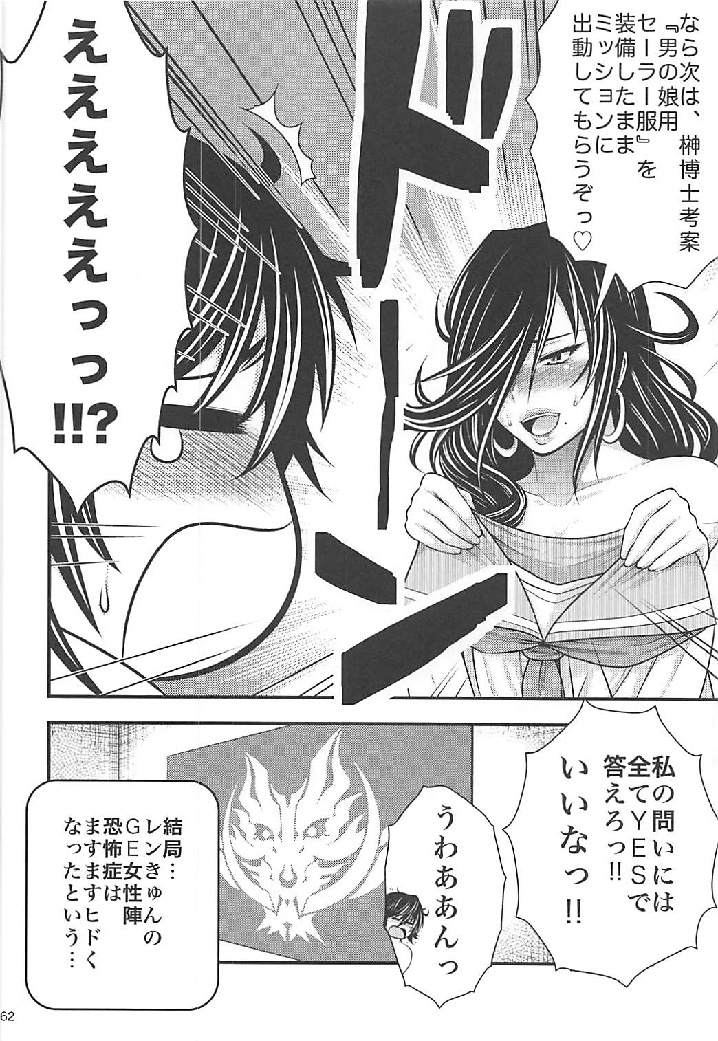 PROJECT EATER ~GE Soushuuhen~ - Page 61