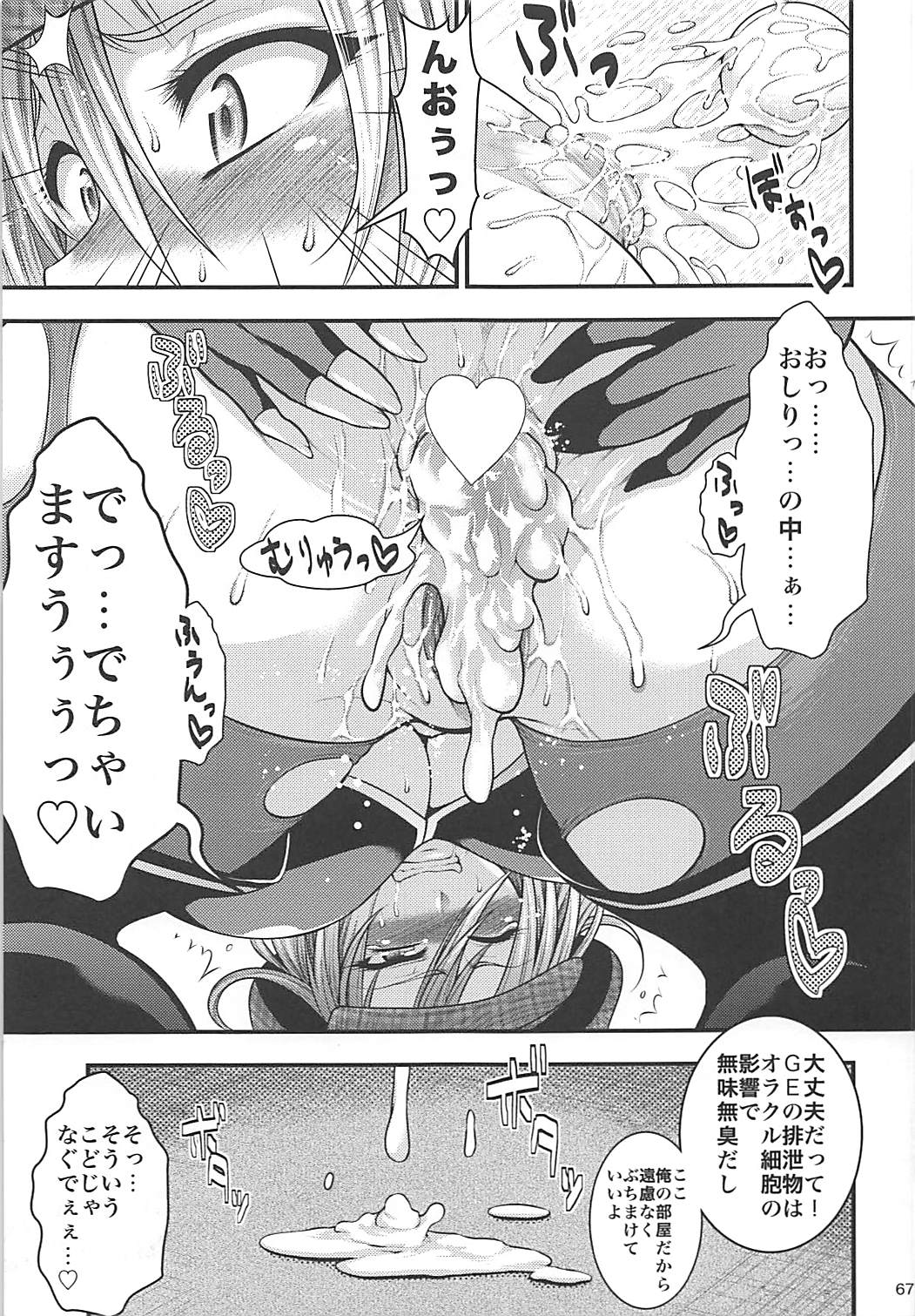 PROJECT EATER ~GE Soushuuhen~ - Page 66