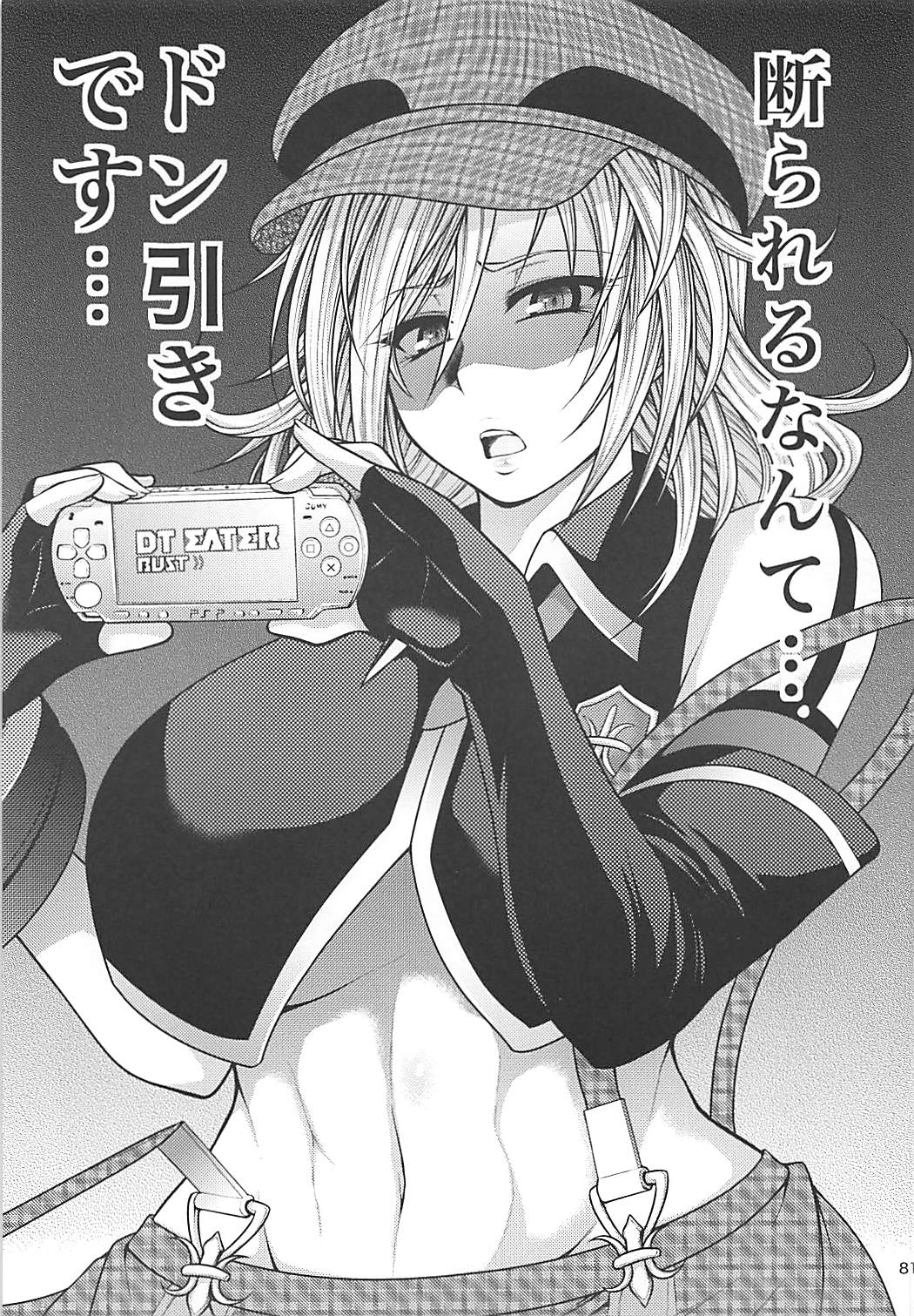 PROJECT EATER ~GE Soushuuhen~ - Page 80