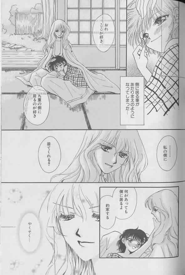 Coo VOL.8 Me.Ba.E - Page 118