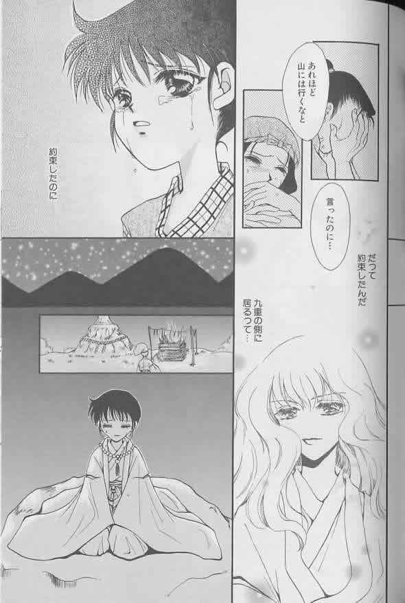 Coo VOL.8 Me.Ba.E - Page 120
