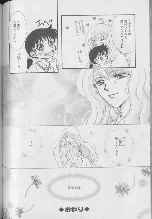 Coo VOL.8 Me.Ba.E - Page 125