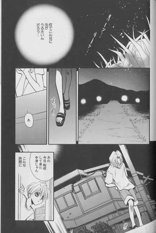 Coo VOL.8 Me.Ba.E - Page 150