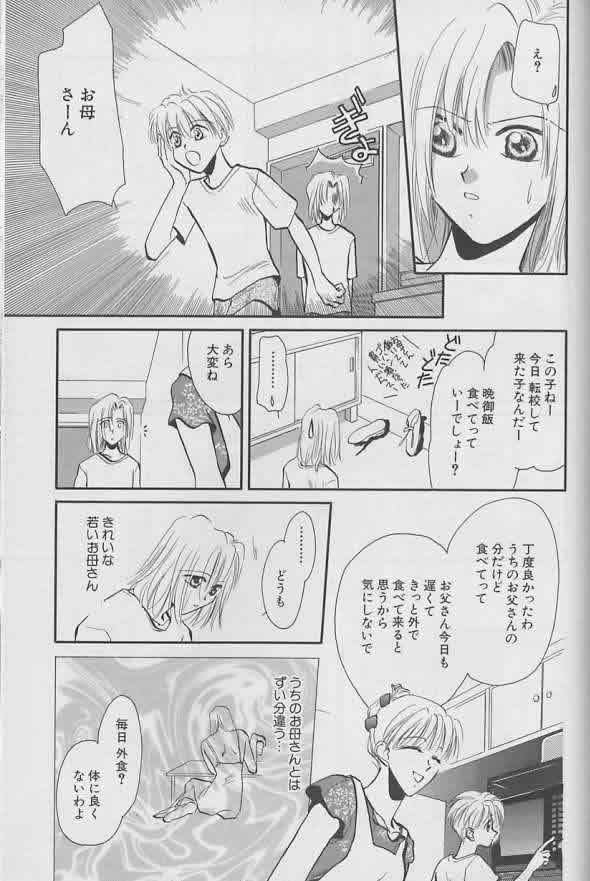 Coo VOL.8 Me.Ba.E - Page 154