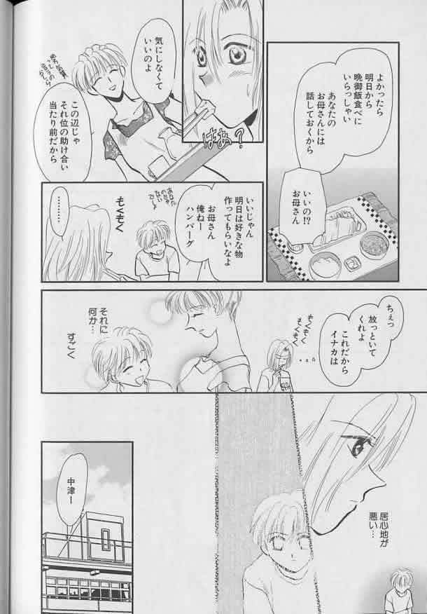 Coo VOL.8 Me.Ba.E - Page 155
