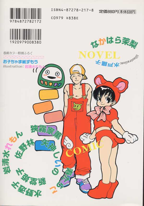 Coo VOL.8 Me.Ba.E - Page 188