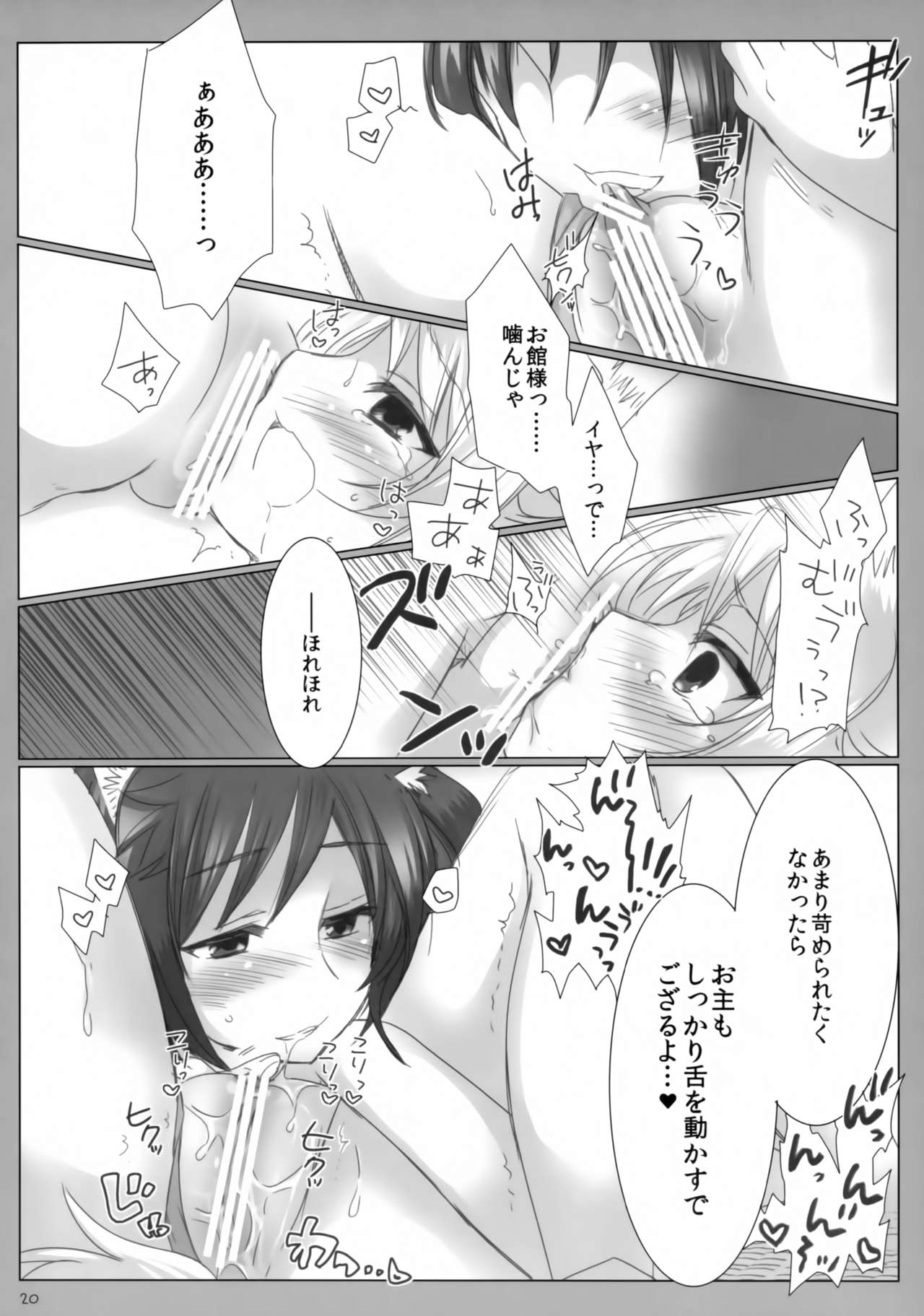 Kitsune no Hitori Asobi - Page 19