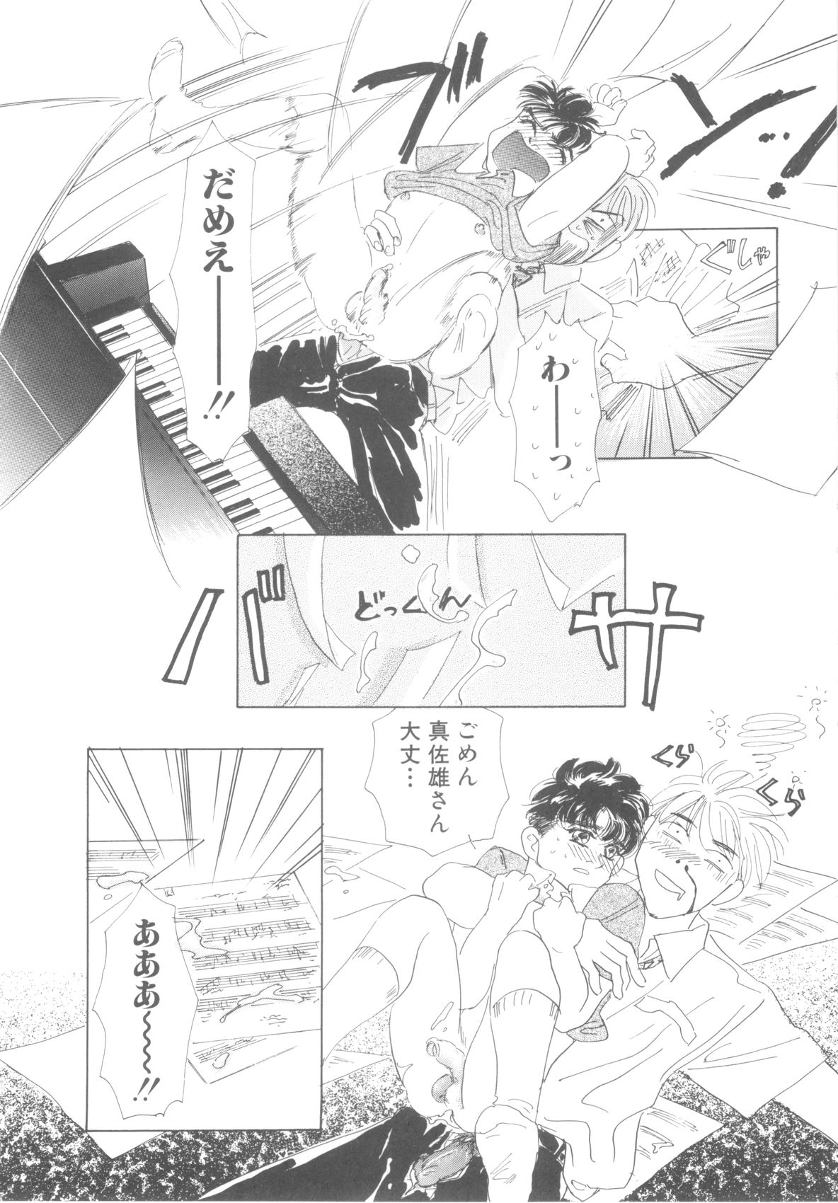 ROMEO Vol.08 - Page 107