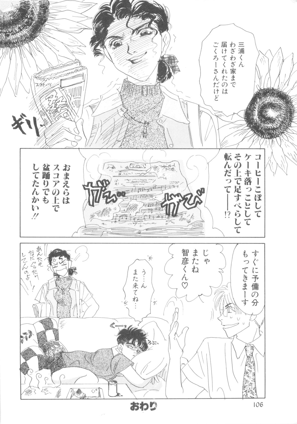 ROMEO Vol.08 - Page 108
