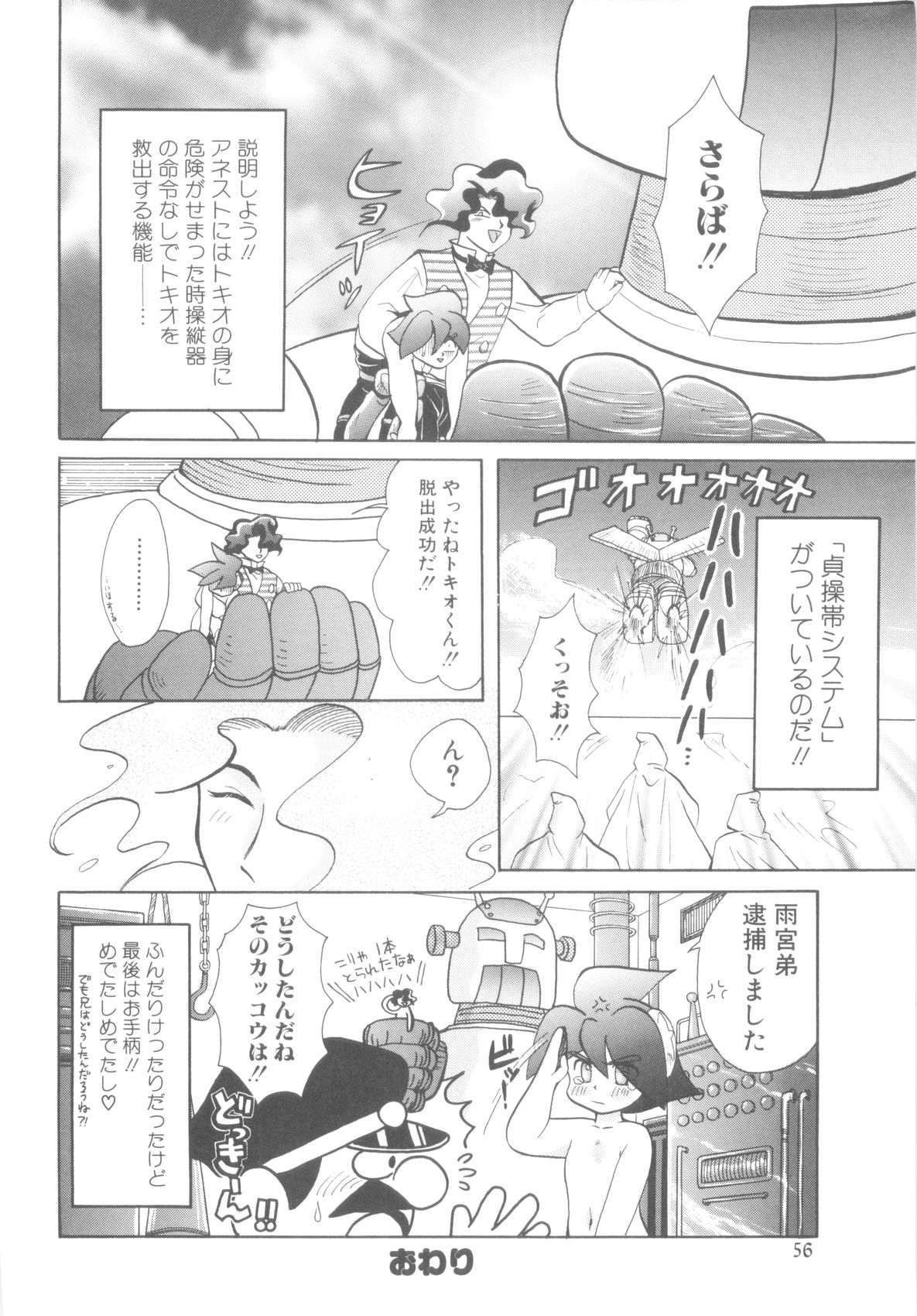 ROMEO Vol.08 - Page 58