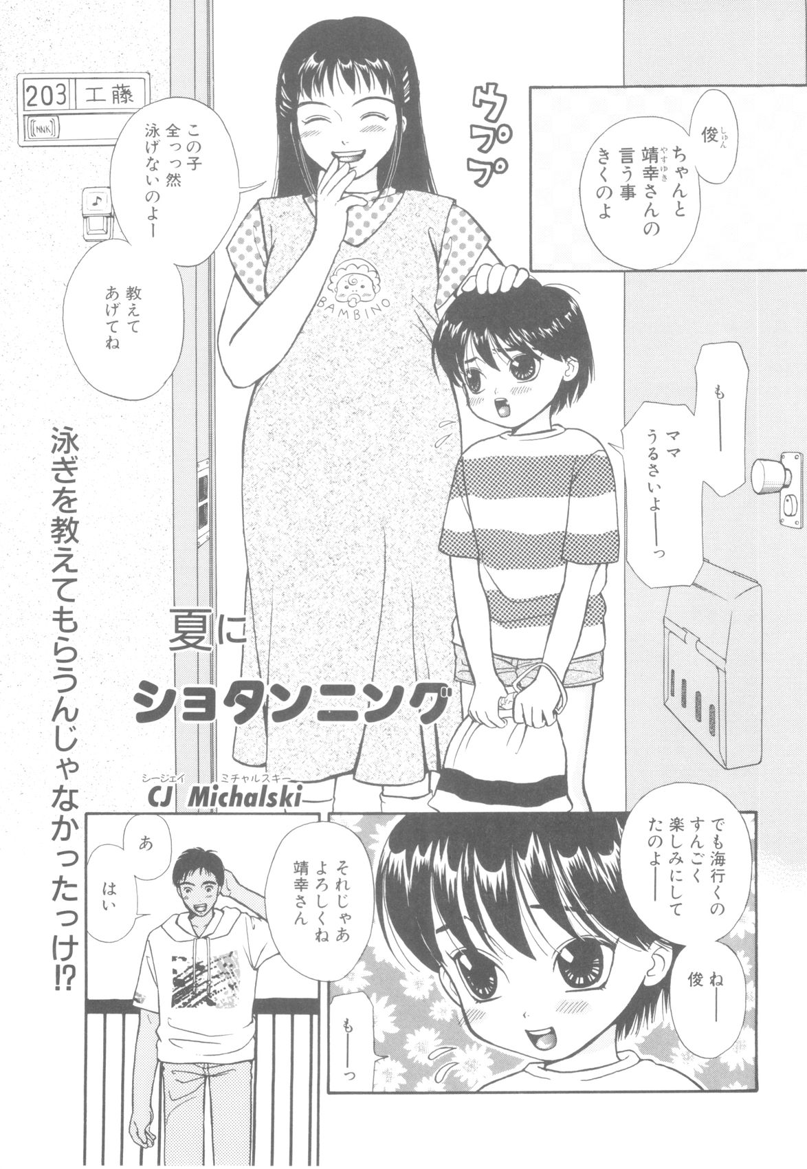 ROMEO Vol.08 - Page 59