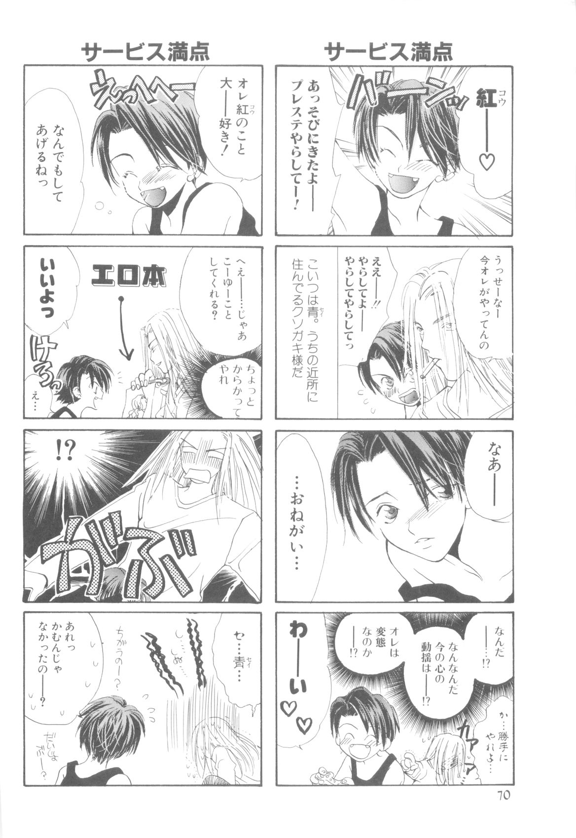 ROMEO Vol.08 - Page 72