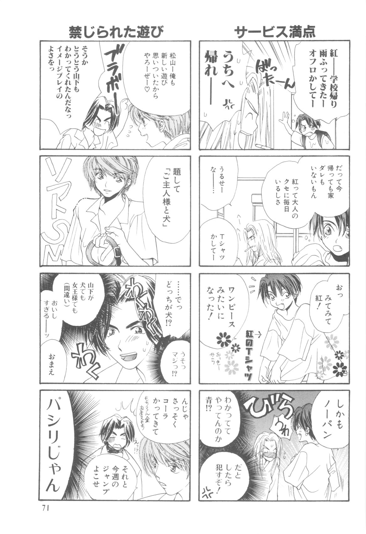 ROMEO Vol.08 - Page 73
