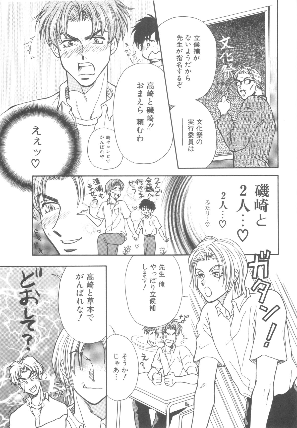 ROMEO Vol.08 - Page 75