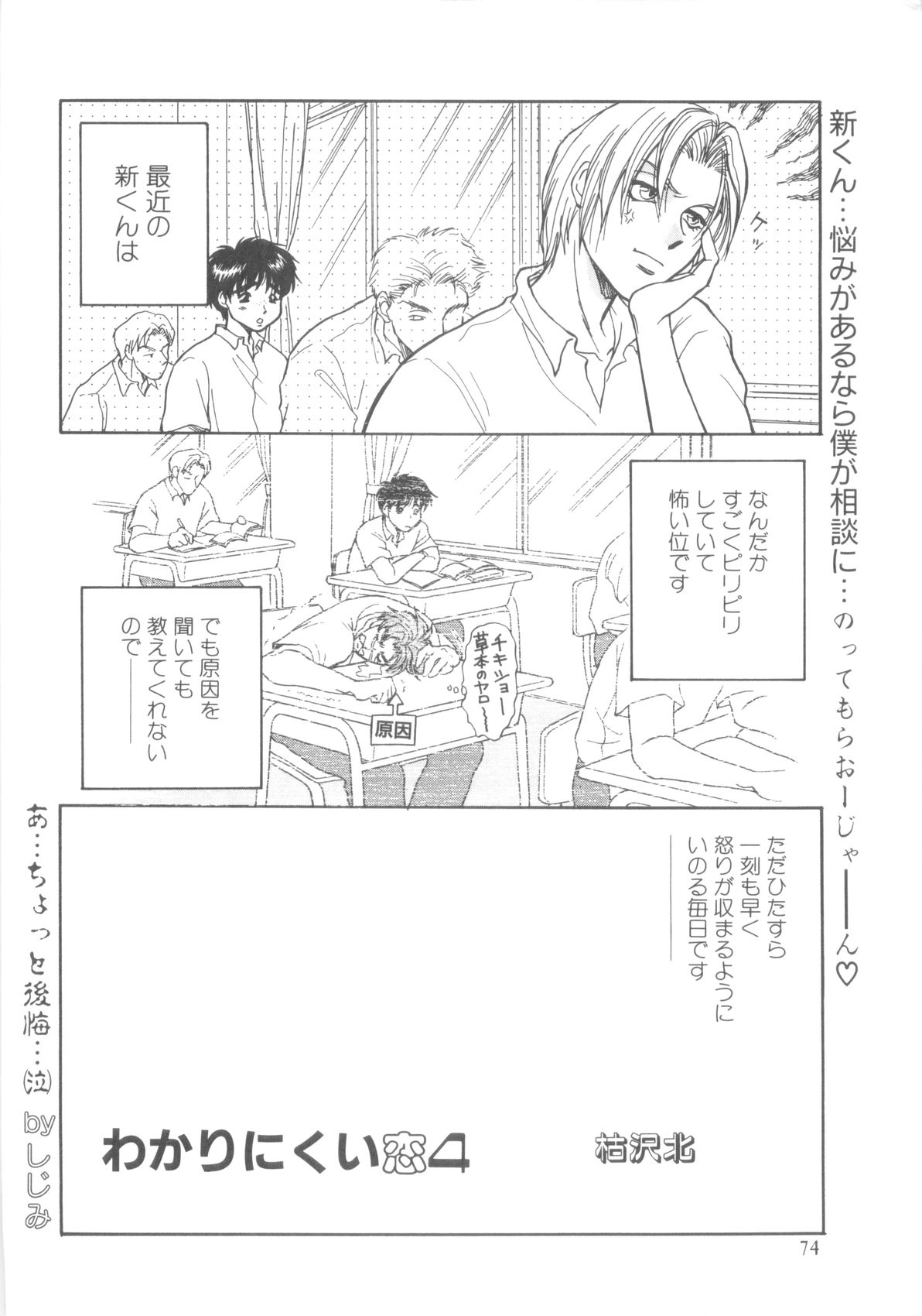 ROMEO Vol.08 - Page 76