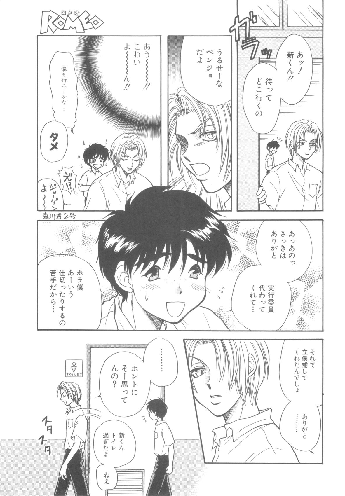 ROMEO Vol.08 - Page 77