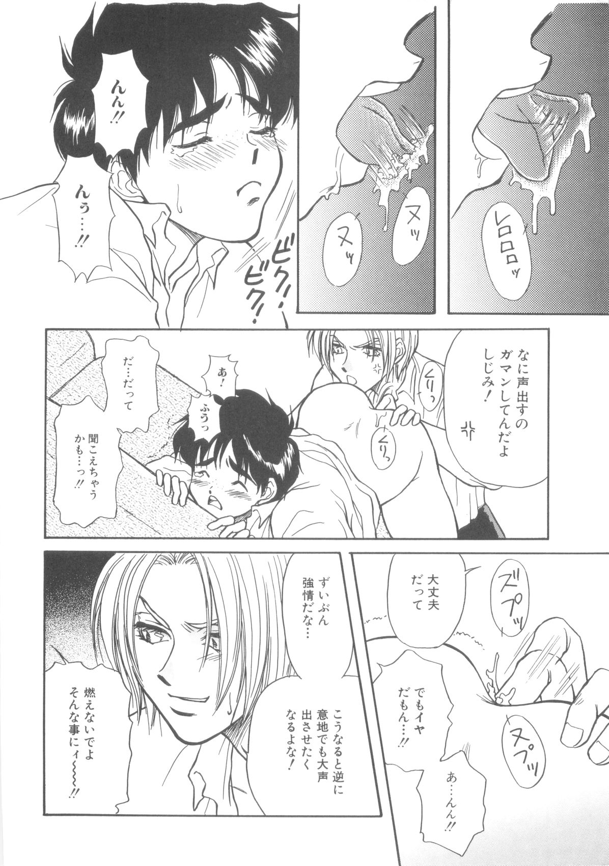 ROMEO Vol.08 - Page 82