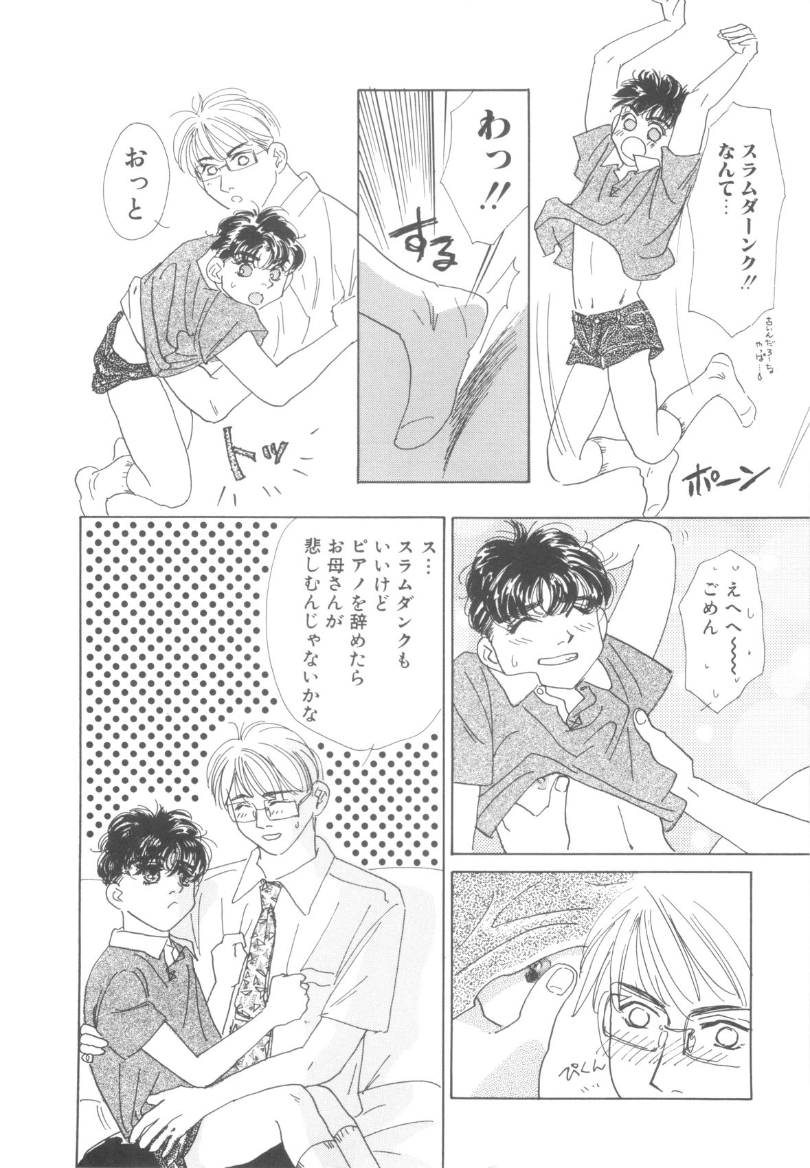 ROMEO Vol.08 - Page 95