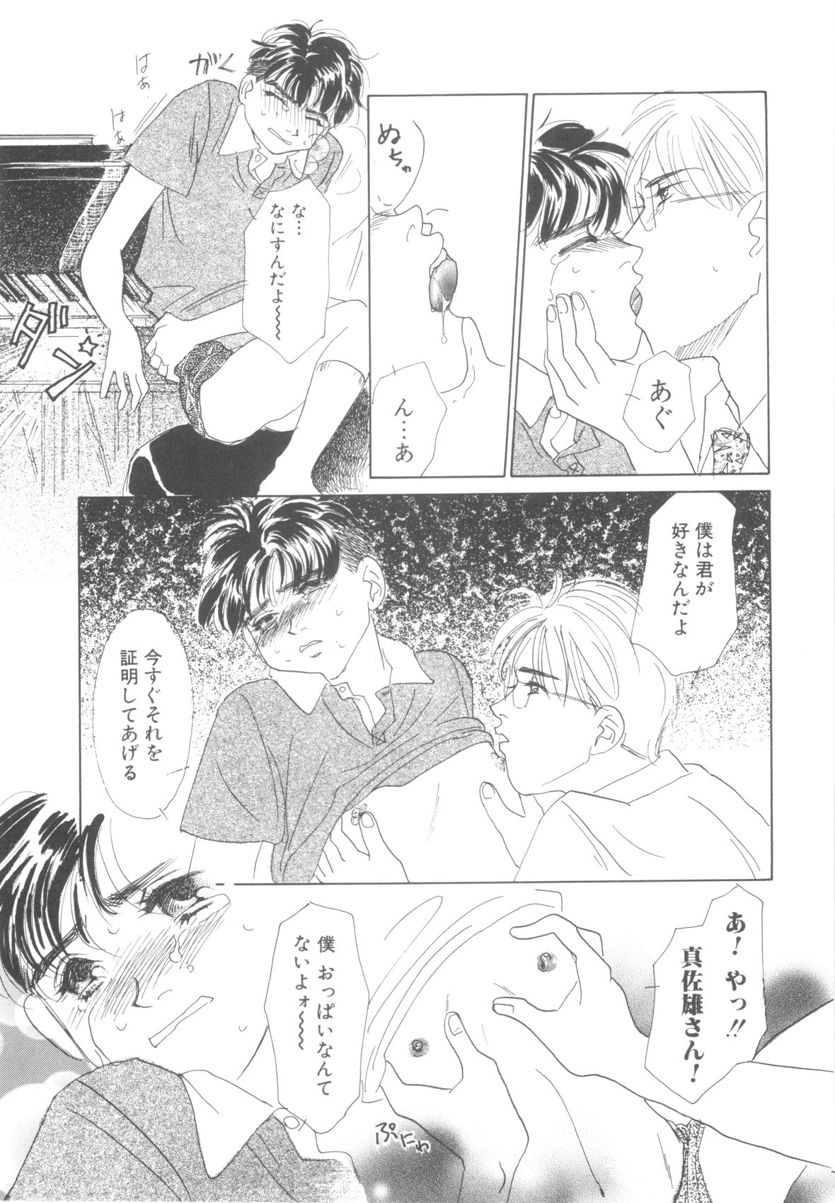 ROMEO Vol.08 - Page 99