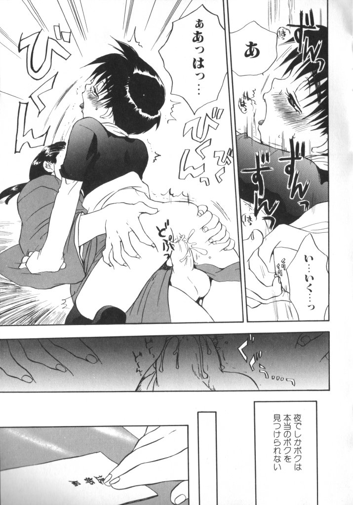 ROMEO Vol.07 - Page 104