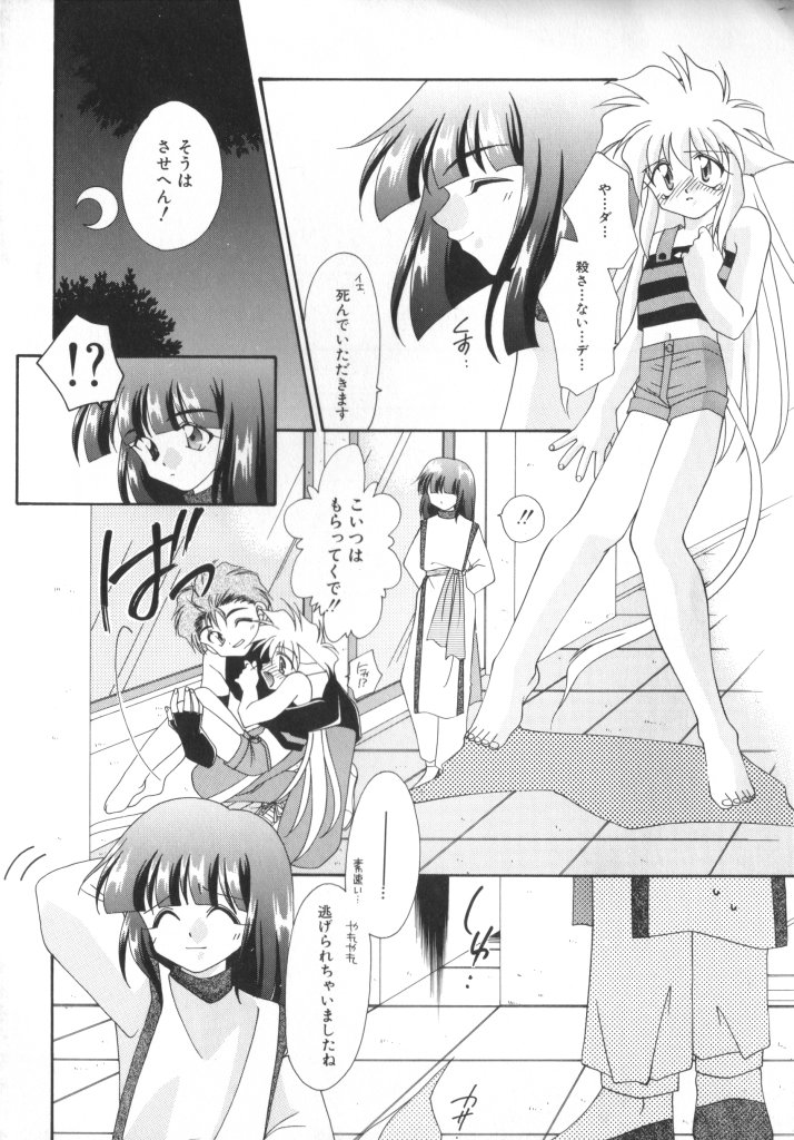 ROMEO Vol.07 - Page 123