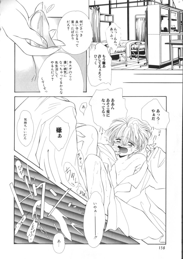 ROMEO Vol.07 - Page 149