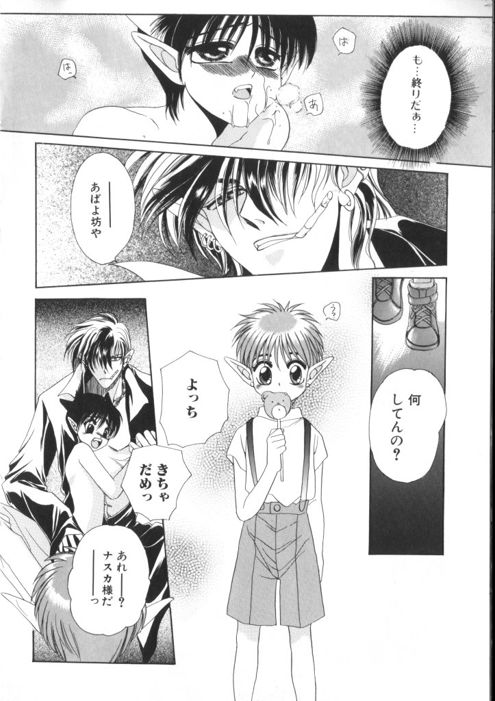 ROMEO Vol.07 - Page 52