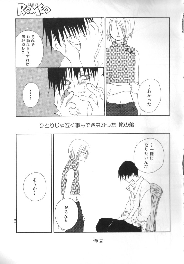 ROMEO Vol.07 - Page 62