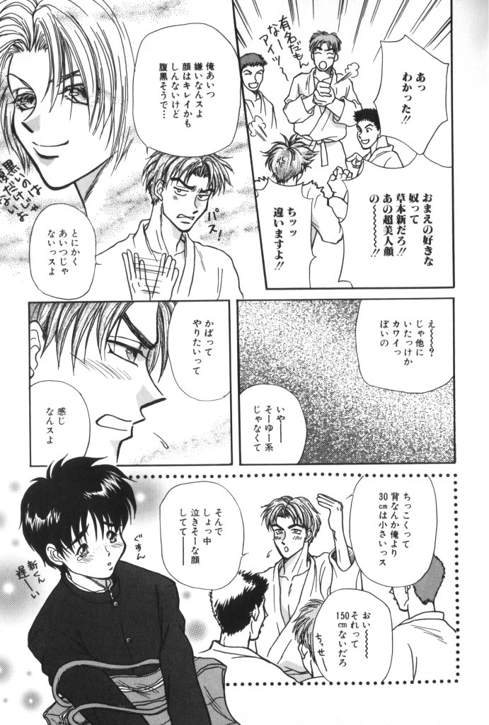 ROMEO Vol.07 - Page 74