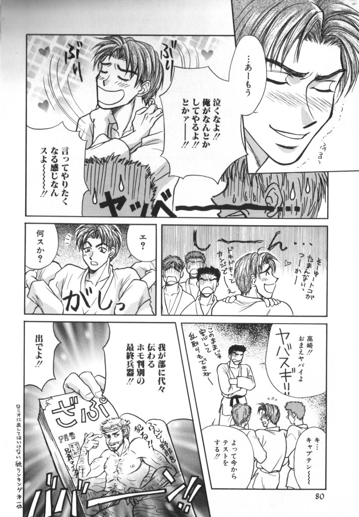 ROMEO Vol.07 - Page 75