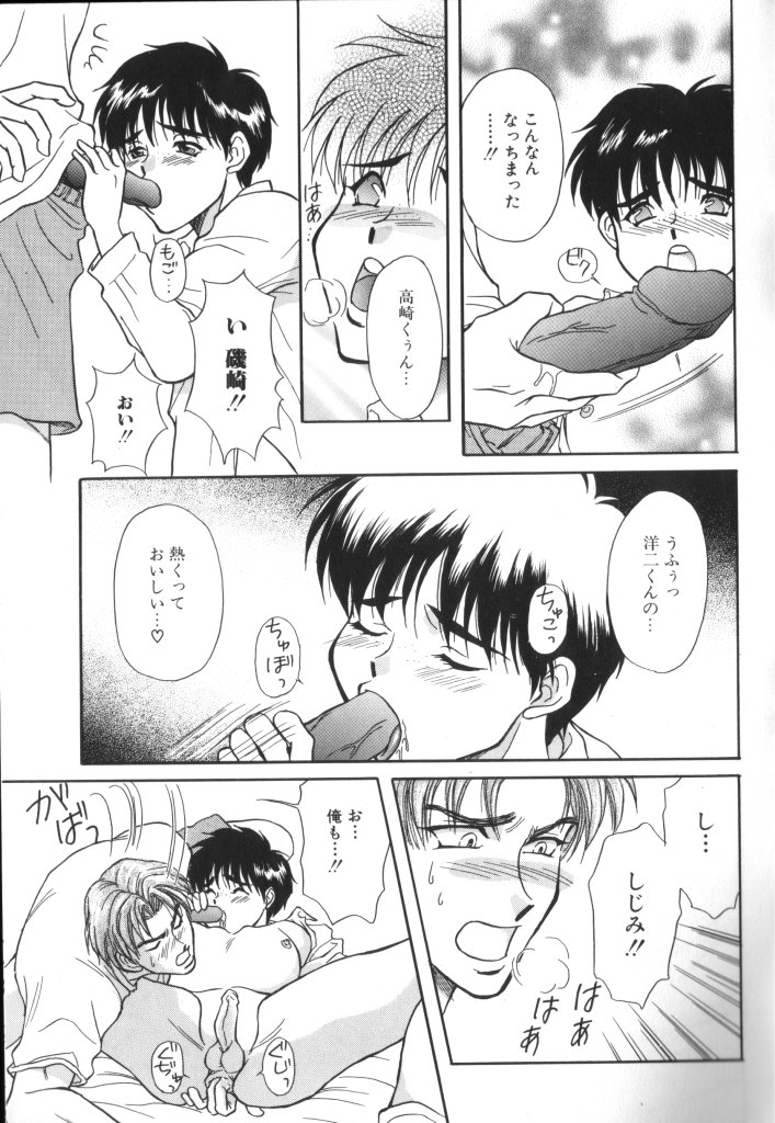 ROMEO Vol.07 - Page 84