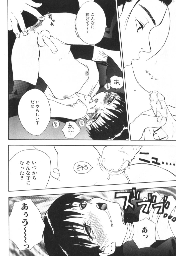ROMEO Vol.07 - Page 99