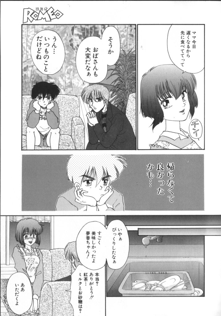ROMEO Vol.01 - Page 102