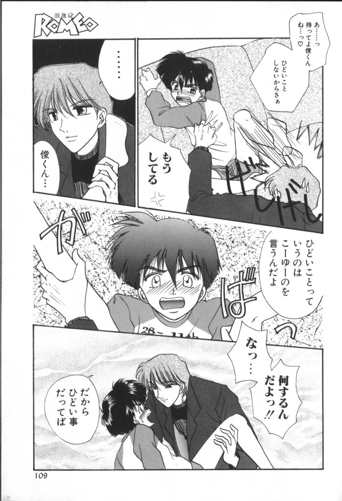 ROMEO Vol.01 - Page 108
