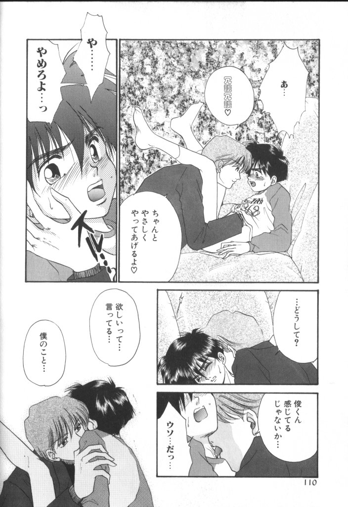 ROMEO Vol.01 - Page 109