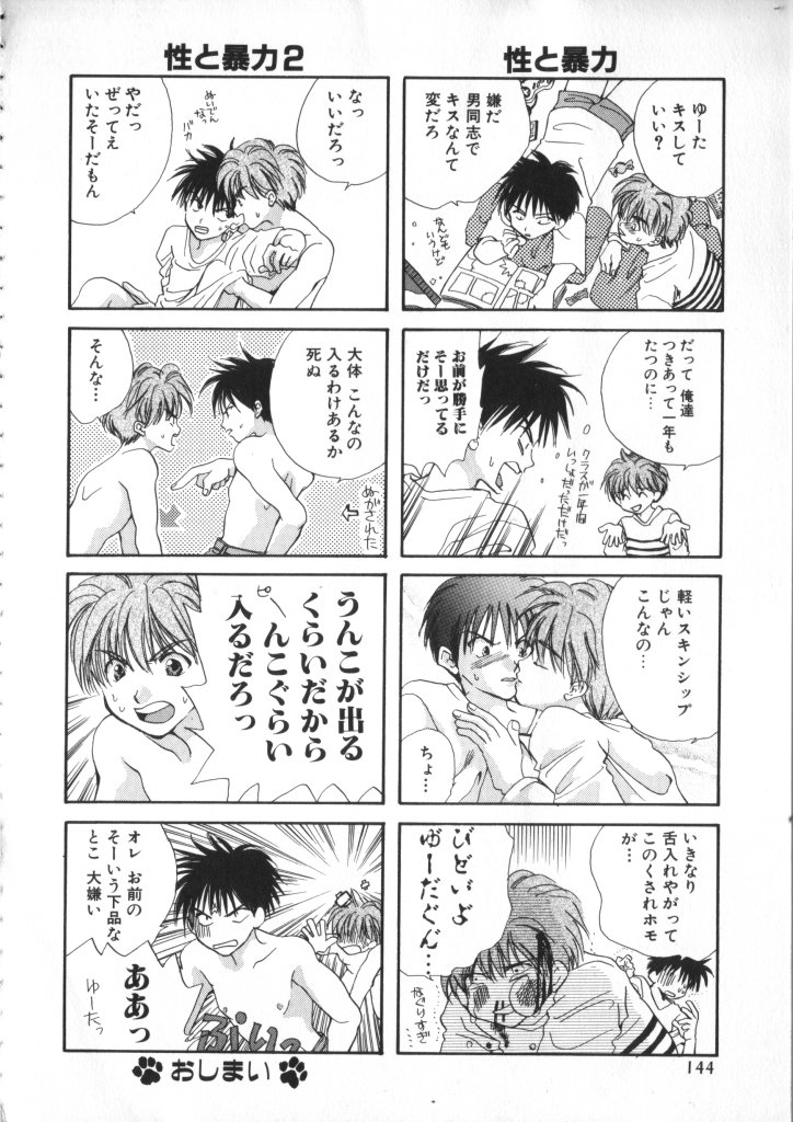 ROMEO Vol.01 - Page 174